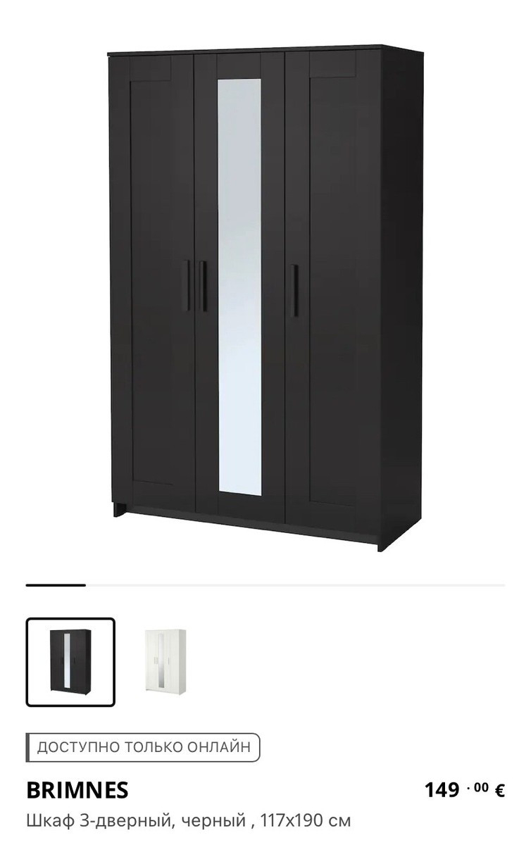 Ikea Schrank Schwarz Dreitürer in Kleiderschrank Schwarz Ikea